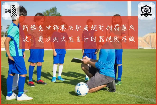 天津津门虎明天续约陷僵局vs青岛海牛张卫被多队追逐，边后卫行情两极分化